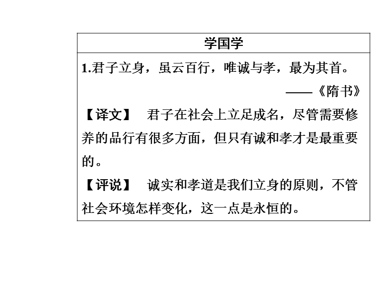 【金版学案】高中语文必修4粤教版（课件）-第四单元 16过秦论.ppt_第3页