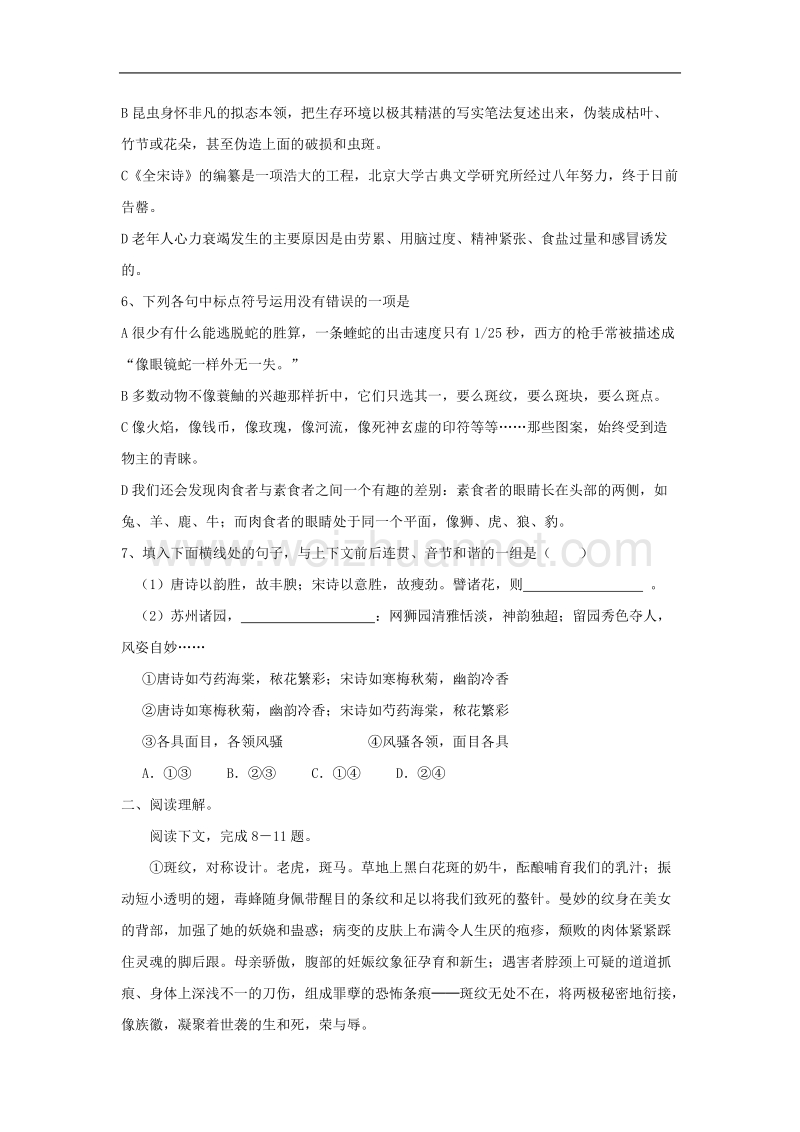 语文：苏教版必修五1.2.2《斑纹》同步测试.doc_第2页