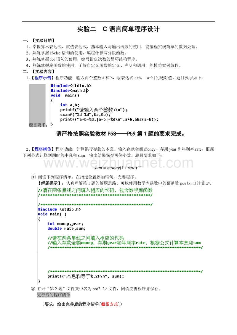 实验二  c语言简单程序设计.doc_第2页