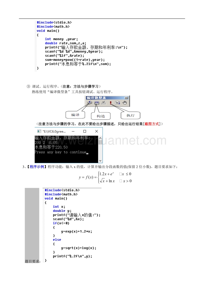 实验二  c语言简单程序设计.doc_第3页