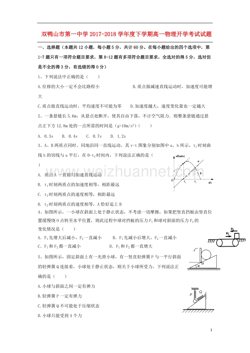 黑龙江省双鸭山市2017_2018学年高一物理下学期开学考试试题.doc_第1页