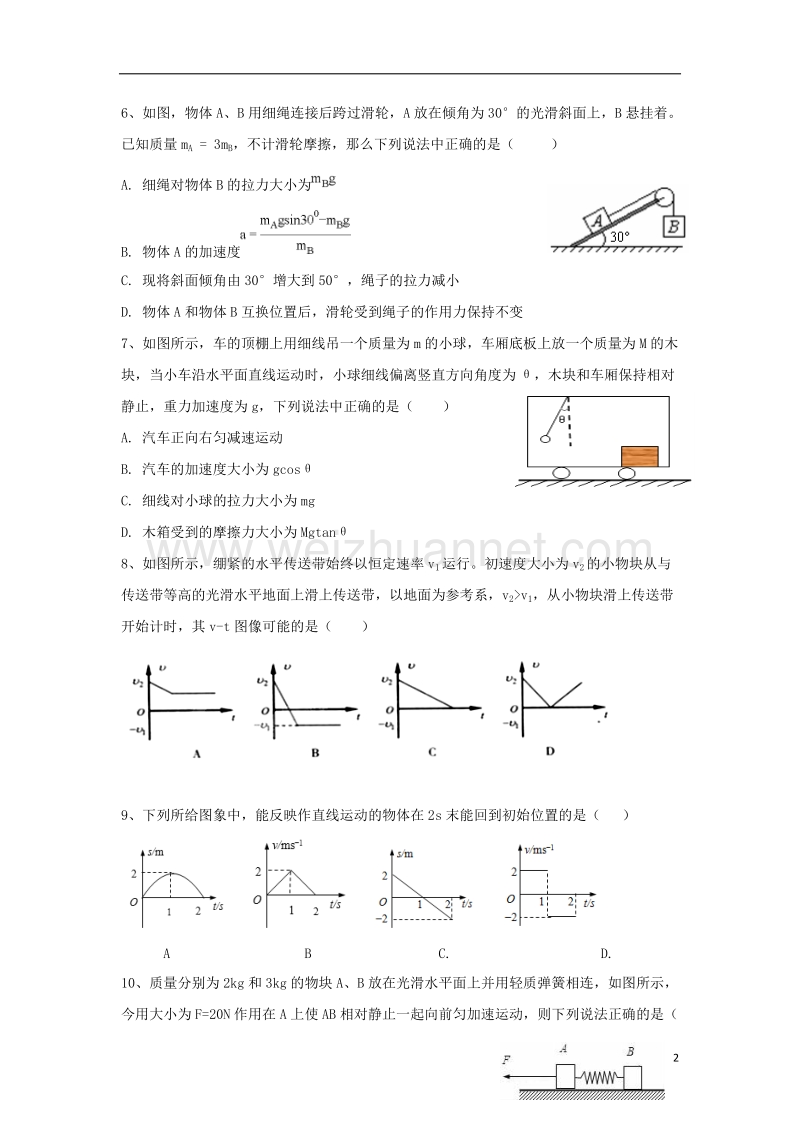 黑龙江省双鸭山市2017_2018学年高一物理下学期开学考试试题.doc_第2页