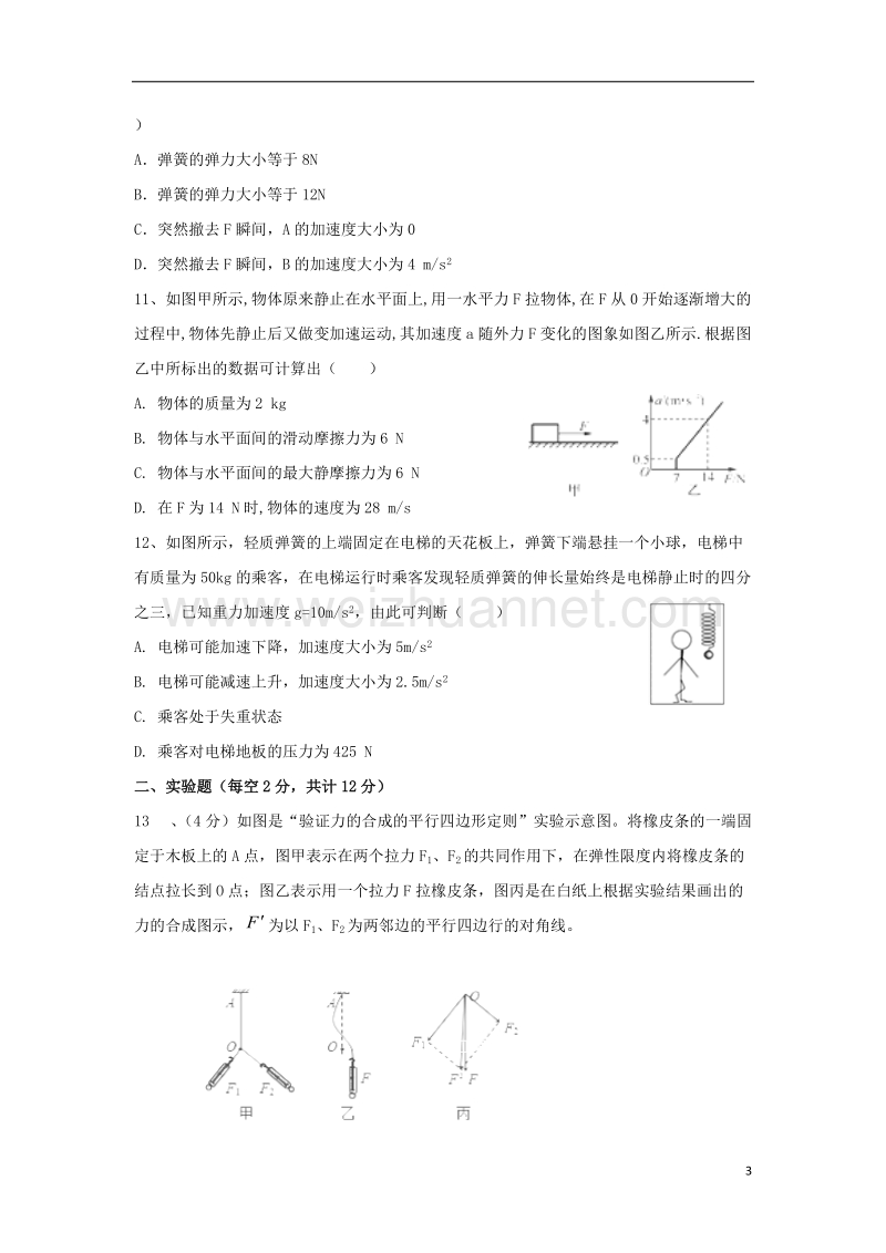 黑龙江省双鸭山市2017_2018学年高一物理下学期开学考试试题.doc_第3页