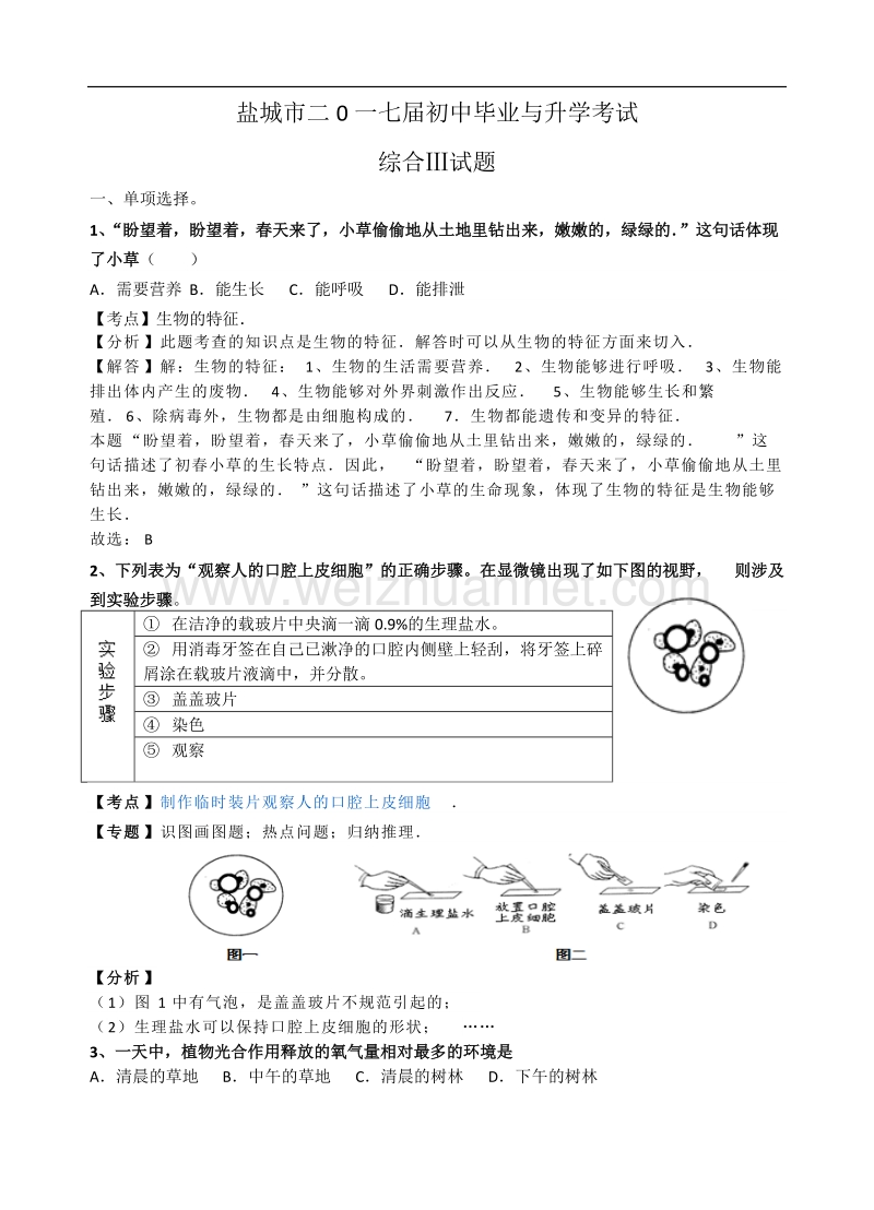 盐城市二0一七届初中毕业与升学考试.docx_第1页