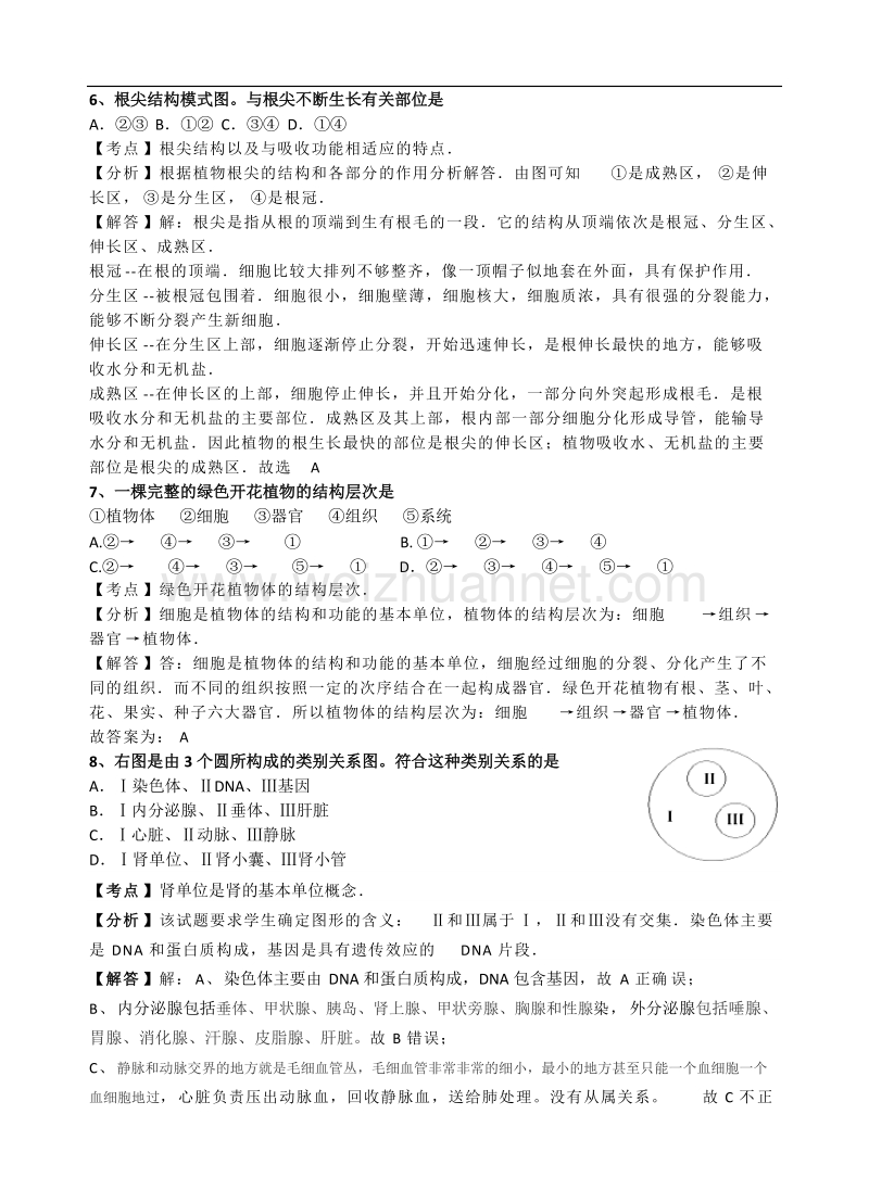 盐城市二0一七届初中毕业与升学考试.docx_第3页