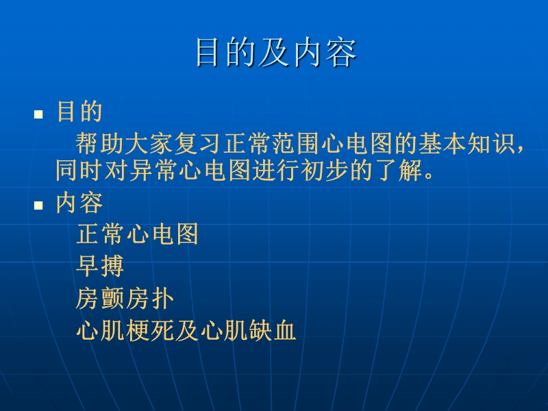 正常范围心电图.ppt_第2页