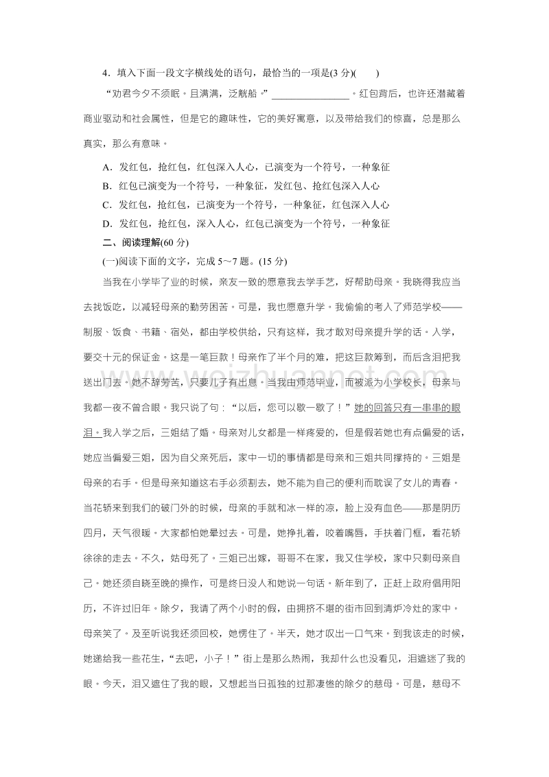 优化方案·高中同步测试卷·粤教语文必修2：高中同步测试卷（一） word版含答案.doc_第2页