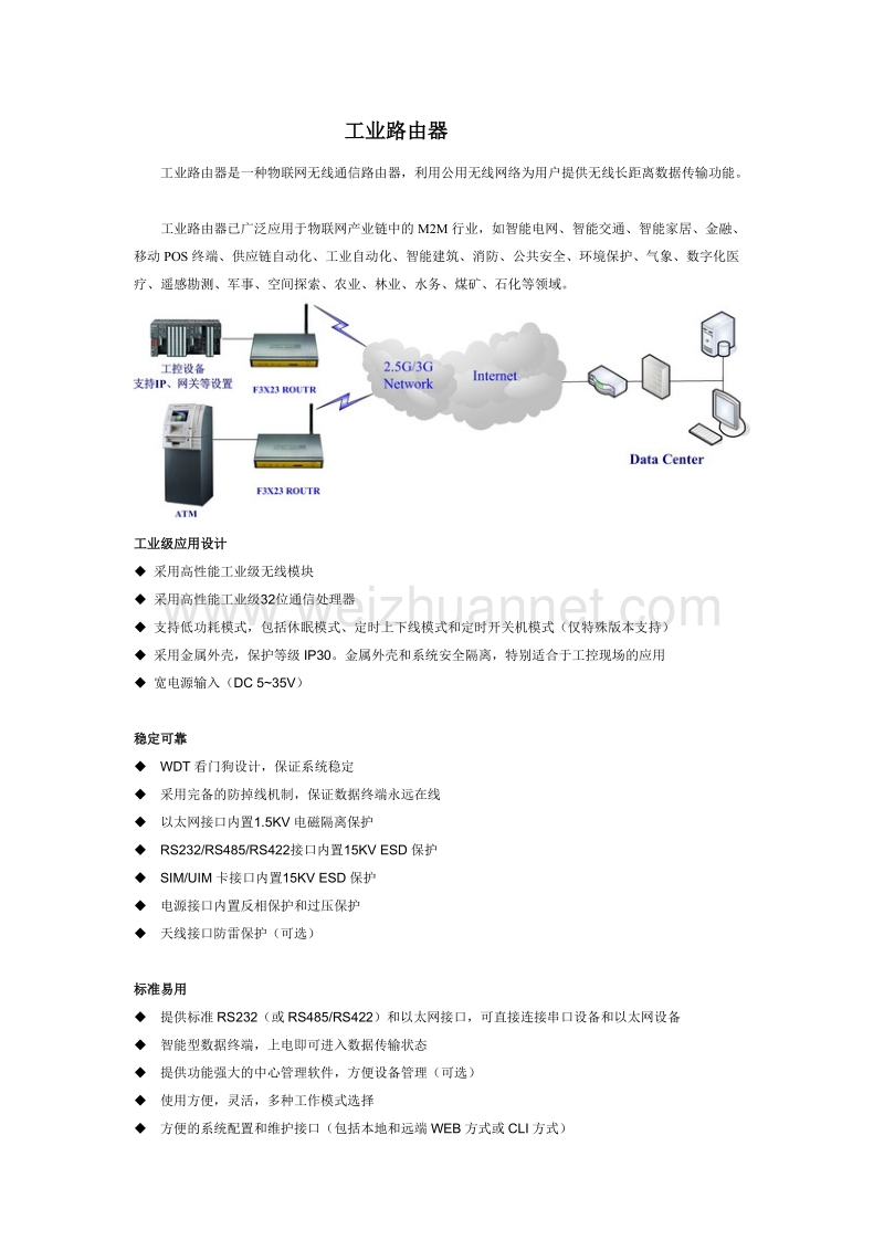 工业路由器.doc_第1页