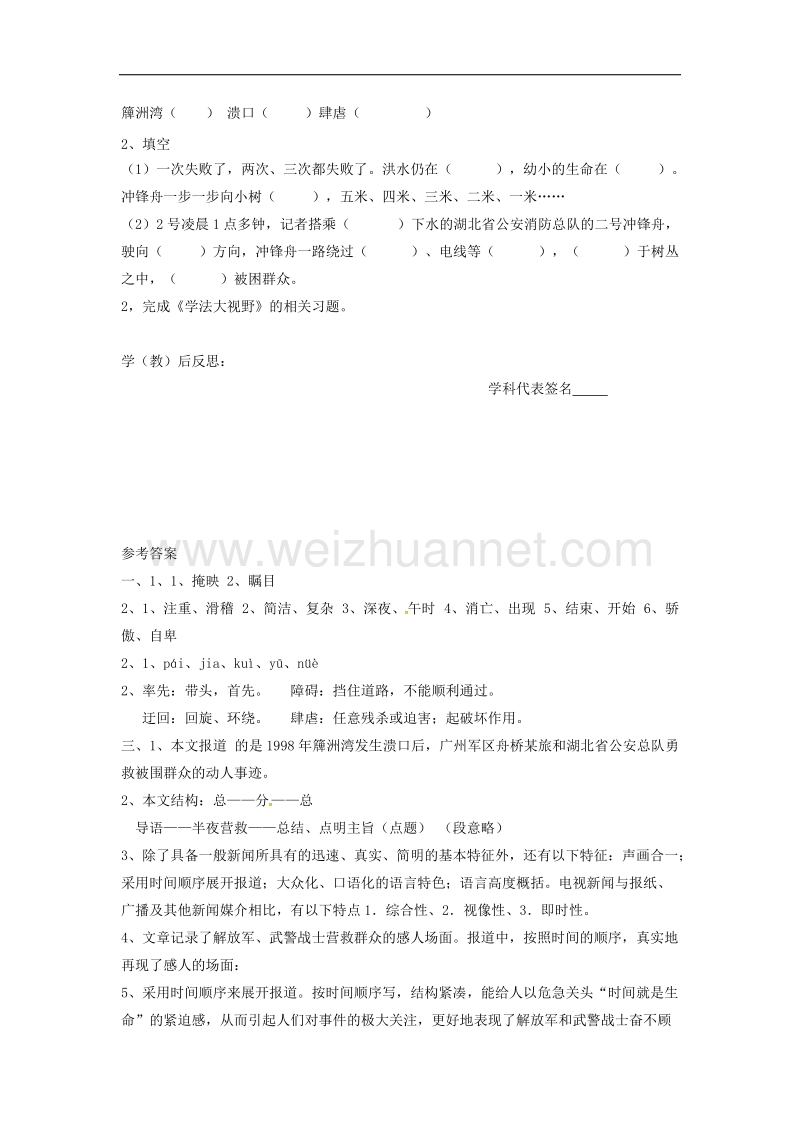 湖南省耒阳市2017年八年级语文上册第二单元7生命之舟学案（无答案）语文版.doc_第3页