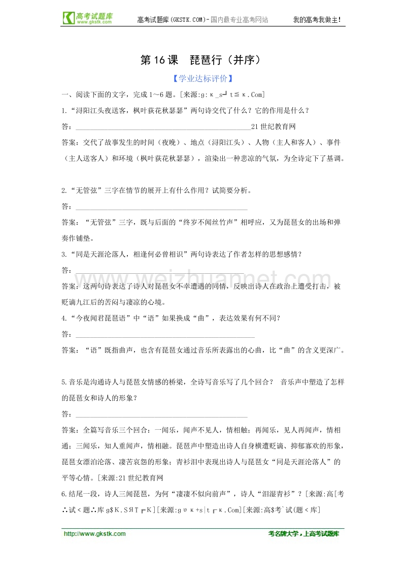 语文粤教版必修3精品学案：《琵琶行（并序）》.doc_第1页