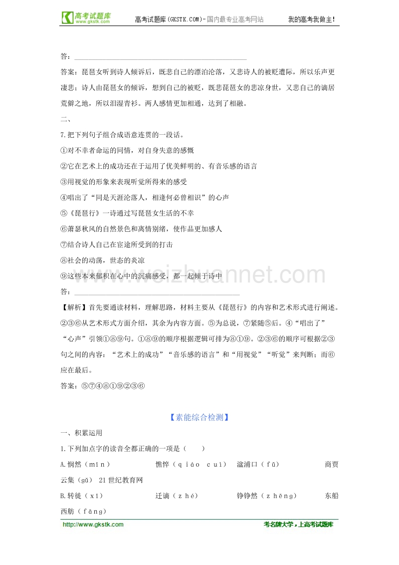 语文粤教版必修3精品学案：《琵琶行（并序）》.doc_第2页