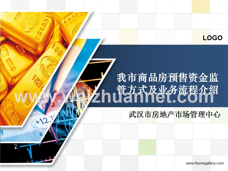 我市商品房预售资金监管方式及业务流程介绍.ppt_第1页