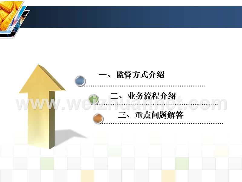 我市商品房预售资金监管方式及业务流程介绍.ppt_第2页