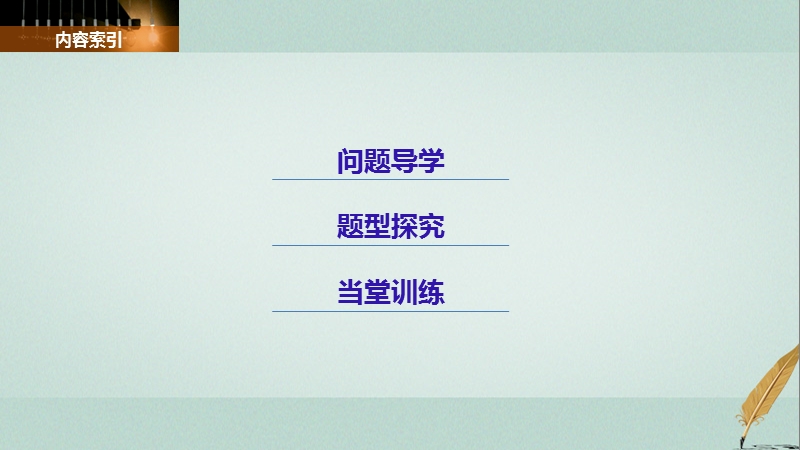 2017_2018版高中数学第3章数系的扩充与复数的引入3.3复数的几何意义课件苏教版选修.ppt_第3页