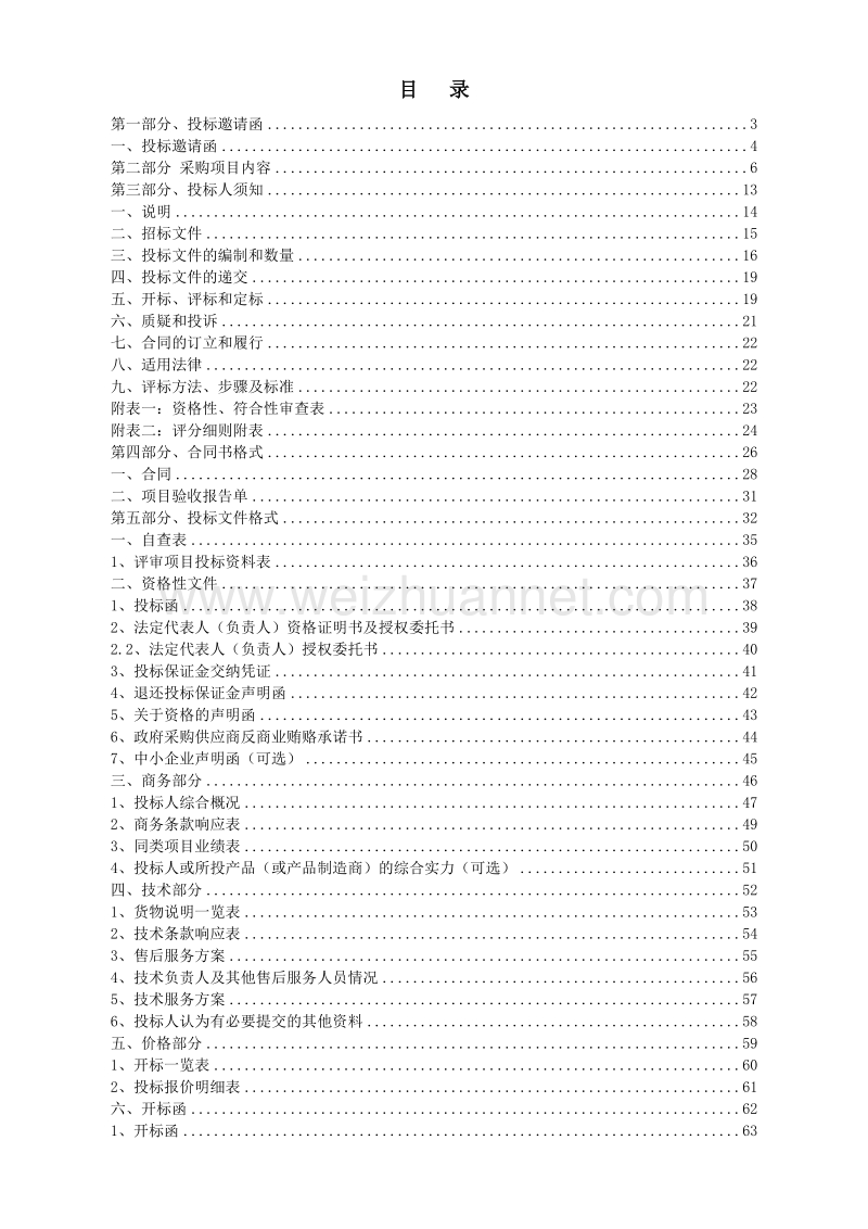 清远市公安局建设公安交警执法记录仪后台管理系统项目招标文件.doc_第2页