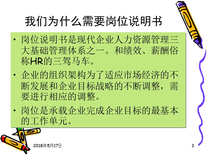 如何编制岗位说明书.ppt_第3页