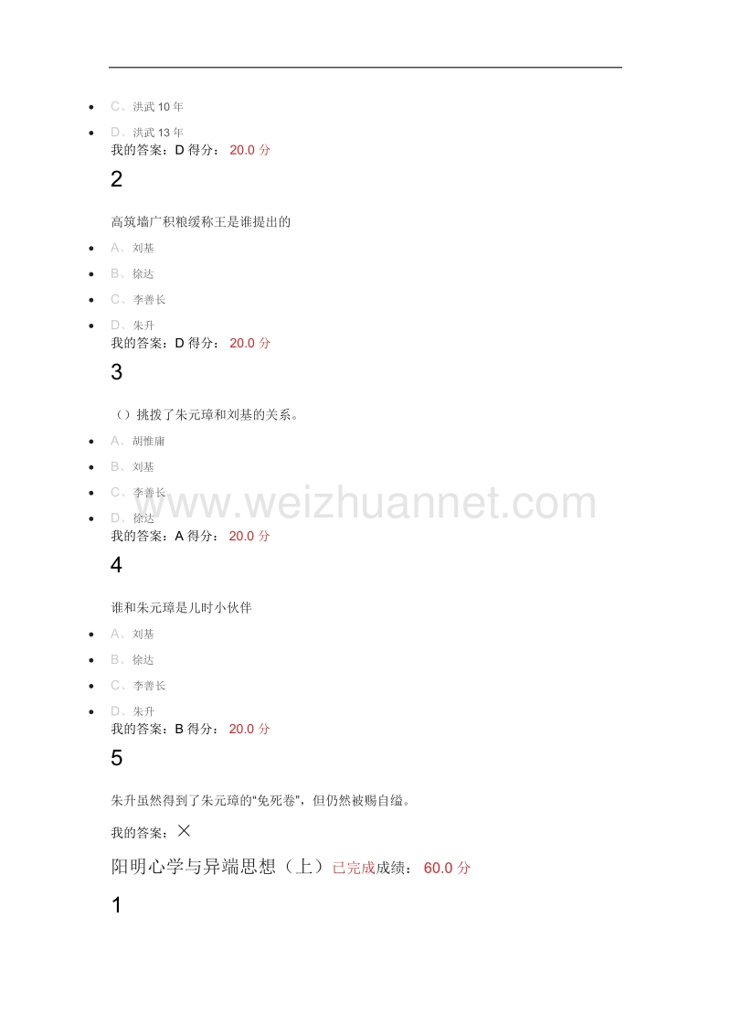 明史十讲课后答案.docx_第2页