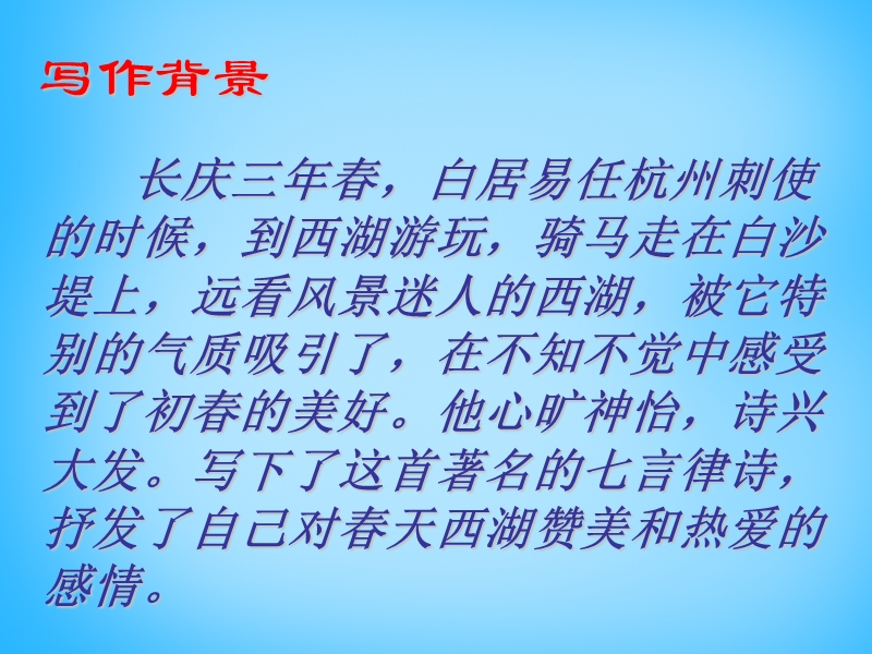 湖南省耒阳市冠湘中学九年级语文下册6.25《诗词六首》钱塘湖春行课件2语文版.ppt_第3页