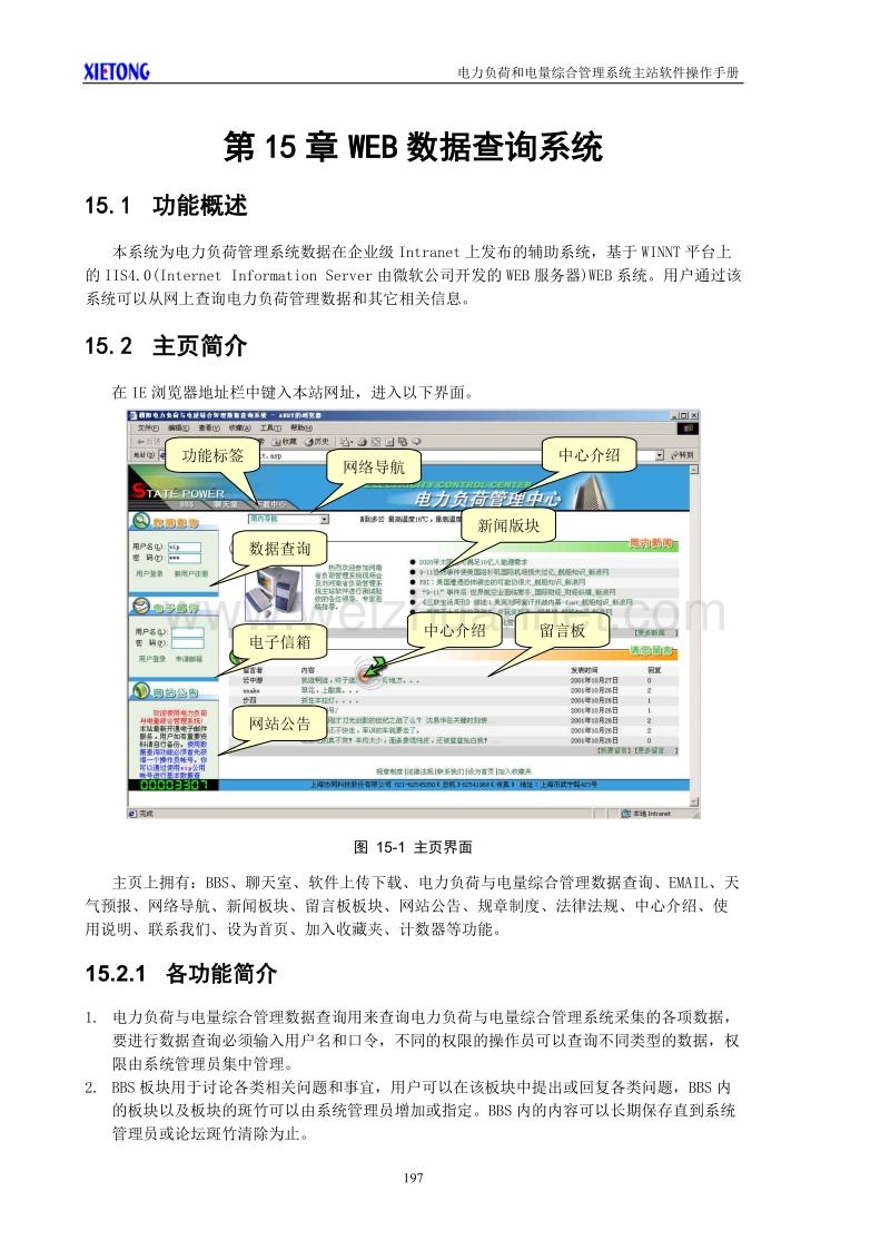 第15章_电力负荷管理系统 web查询.doc_第1页