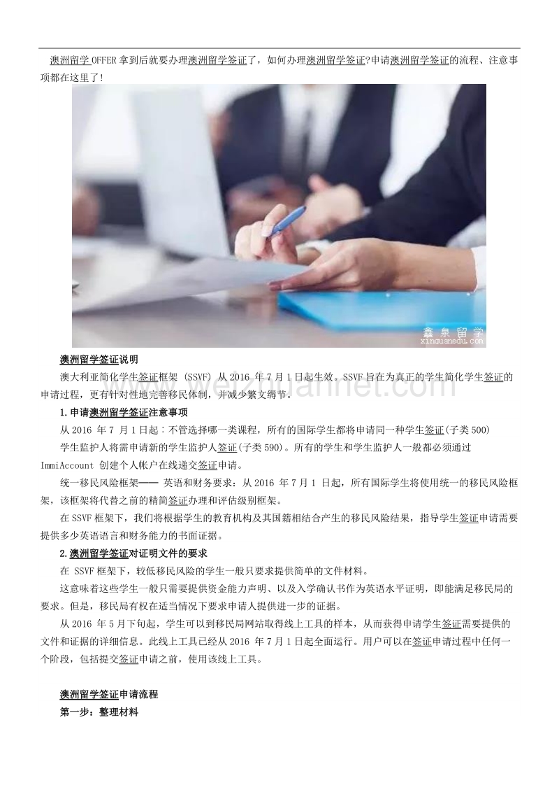 申请澳洲留学签证的流程、注意事项都在这里了!.doc_第1页