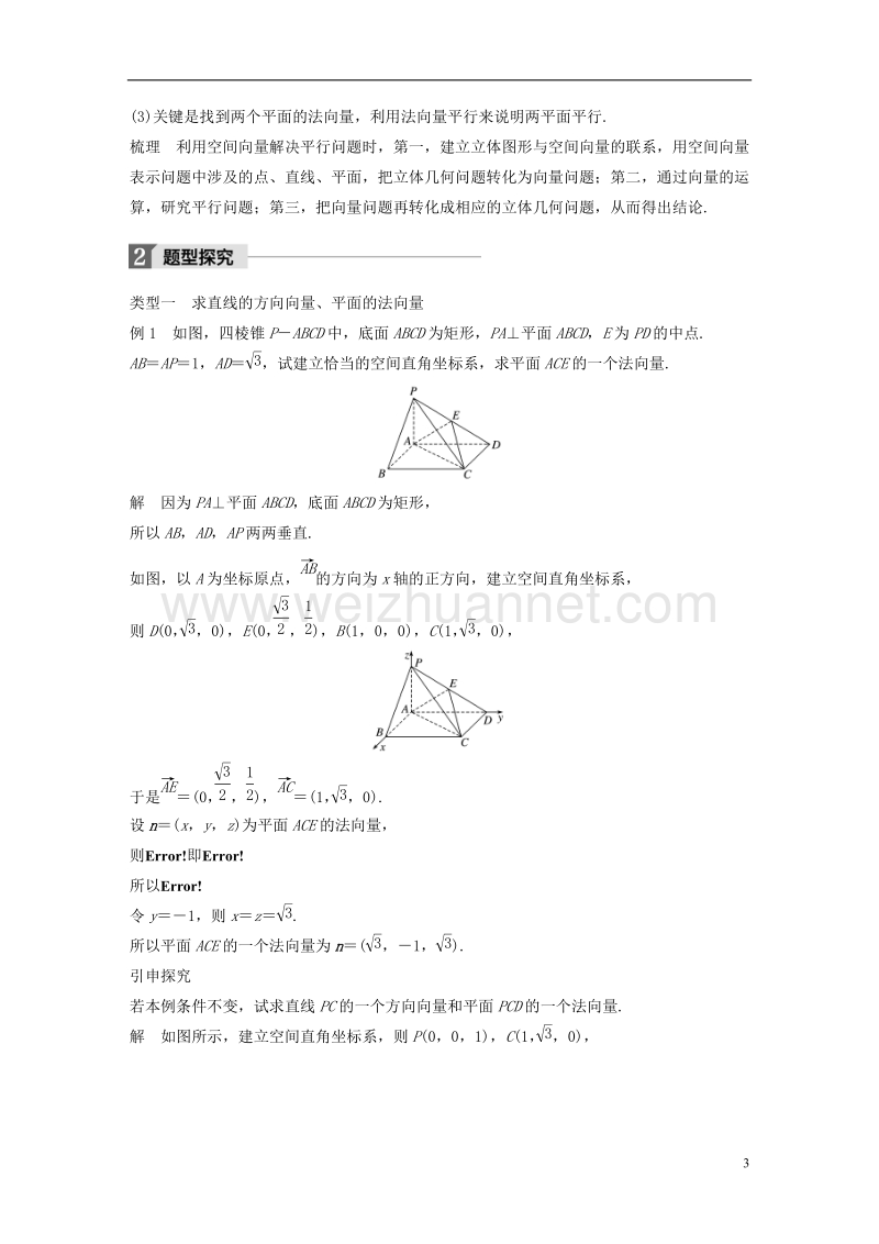 2018版高中数学 第三章 空间向量与立体几何 3.2 立体几何中的向量方法（1）空间向量与平行关系学案 新人教a版选修2-1.doc_第3页