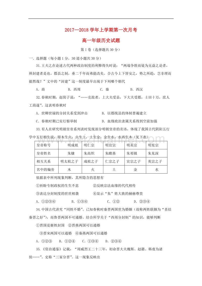 河北邢台市2018高一历史上学期第一次月考..doc_第1页