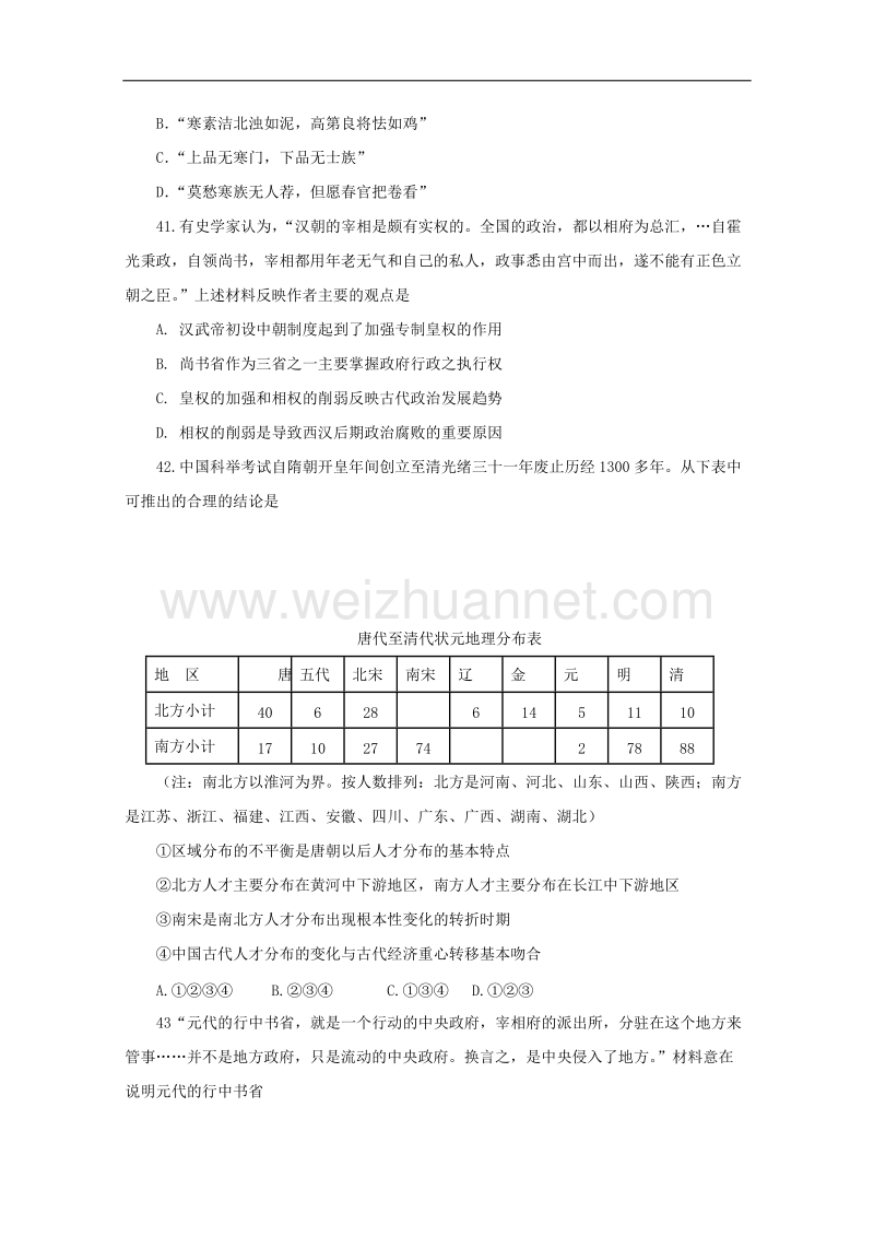 河北邢台市2018高一历史上学期第一次月考..doc_第3页