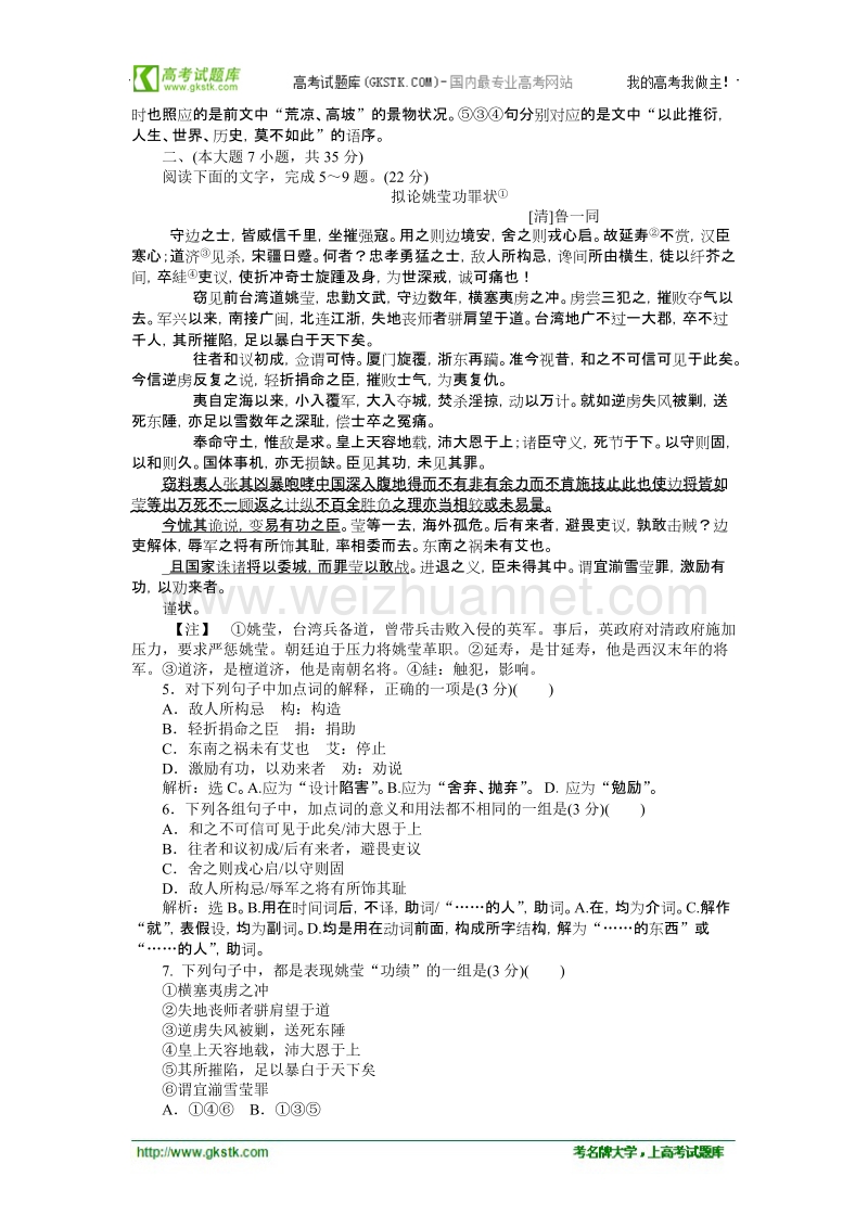 【粤教版】语文《优化方案》必修5测试：模块综合检测.doc_第2页