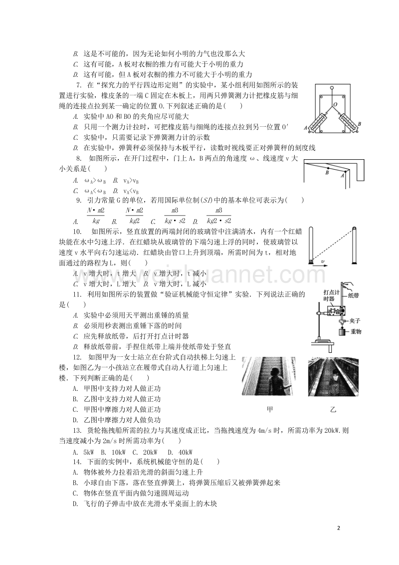 江苏省无锡市2018年高二物理学业水平测试模拟卷第二次试题.doc_第2页