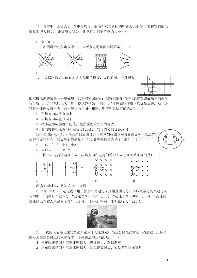 江苏省无锡市2018年高二物理学业水平测试模拟卷第二次试题.doc_第3页