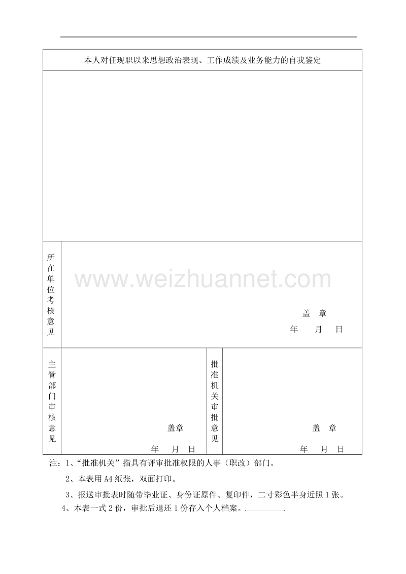 大中专毕业生(毕业研究生)确定专业.doc_第2页