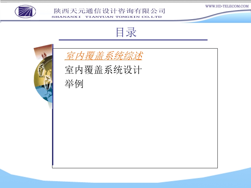 室内覆盖分布系统.ppt_第3页