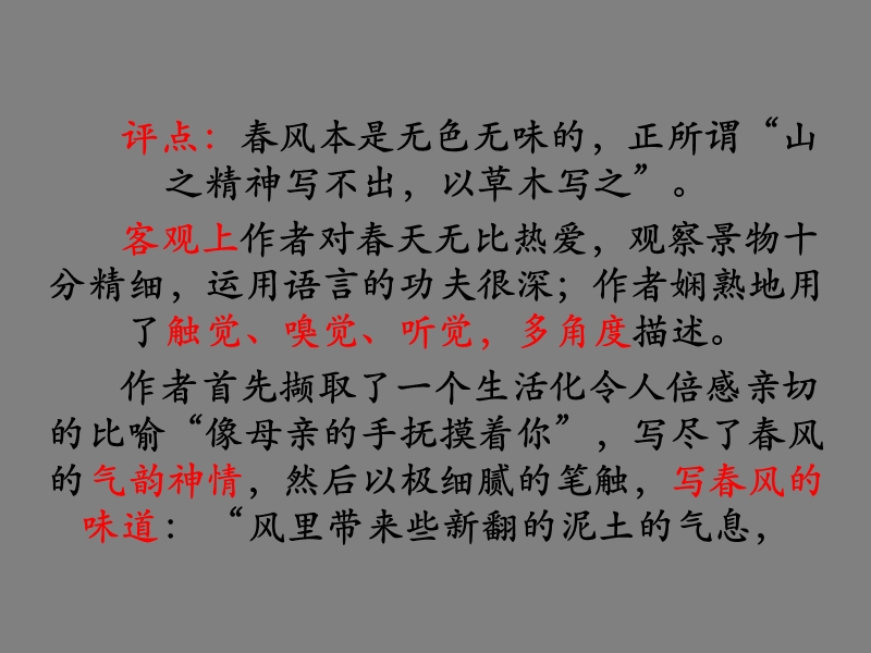 山东省青岛市城阳第七中学七年级语文上册《第11课 春 佳段、难句解析.ppt_第3页