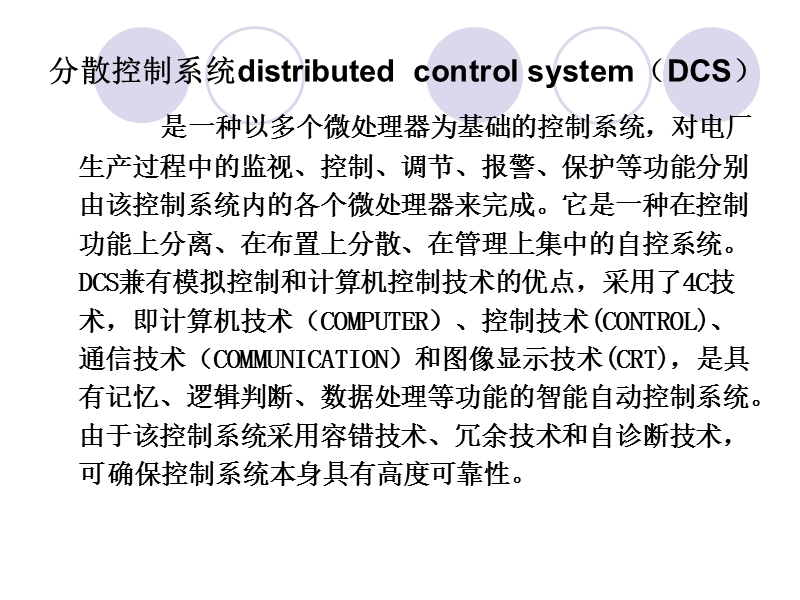 热工程控保护.ppt_第3页