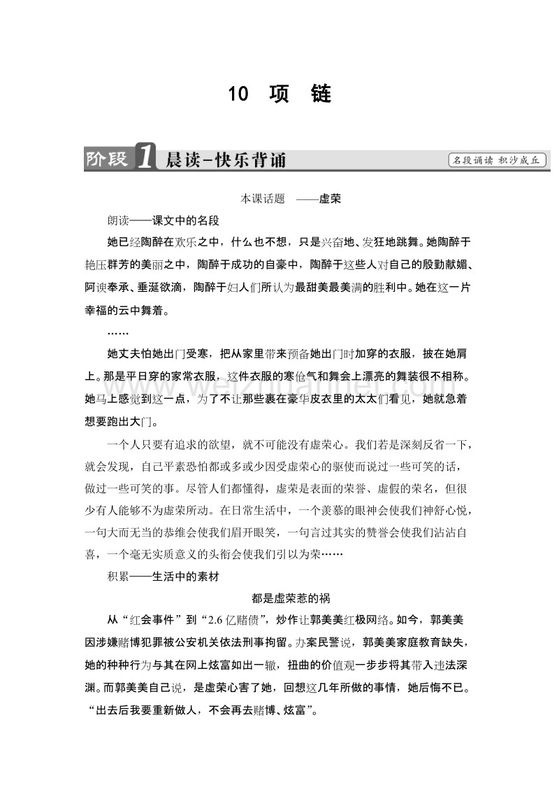 【课堂新坐标】粤教版高中语文必修三教师用书： 第3单元 10 项　链.doc_第1页