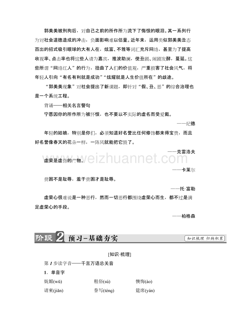 【课堂新坐标】粤教版高中语文必修三教师用书： 第3单元 10 项　链.doc_第2页