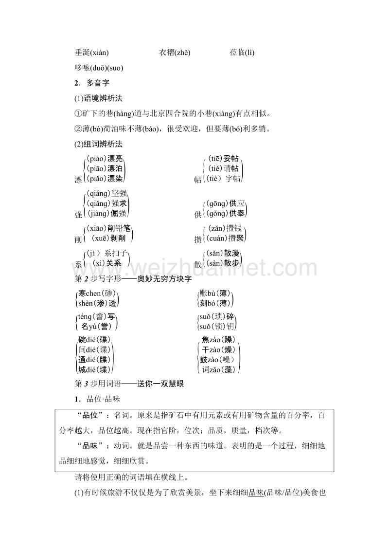 【课堂新坐标】粤教版高中语文必修三教师用书： 第3单元 10 项　链.doc_第3页