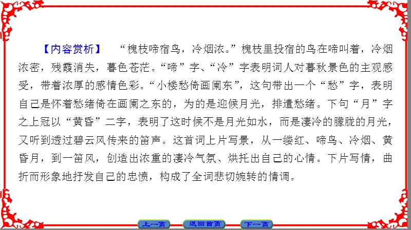 【课堂新坐标】高中语文粤教版选修《粤教语文唐诗宋词元散曲选读》课件：第3单元-18登临词二首.ppt_第3页