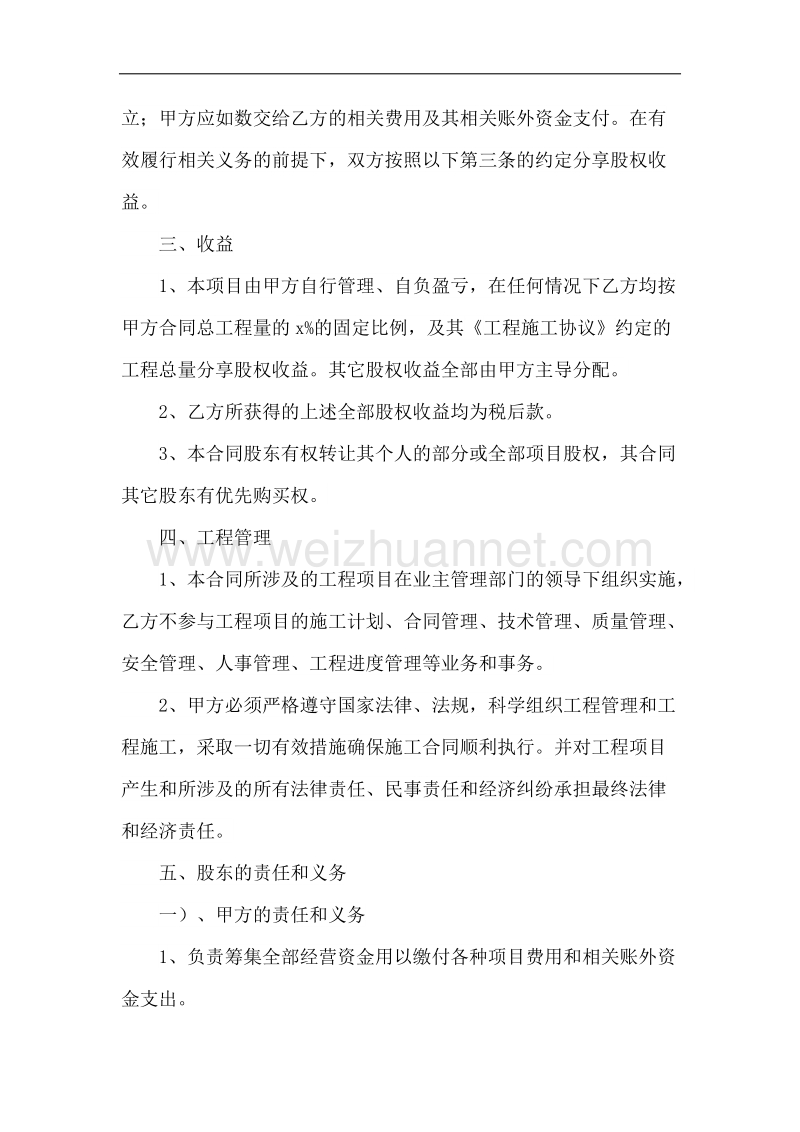 工程项目承揽建设股权合作协议(居间协议).docx_第2页