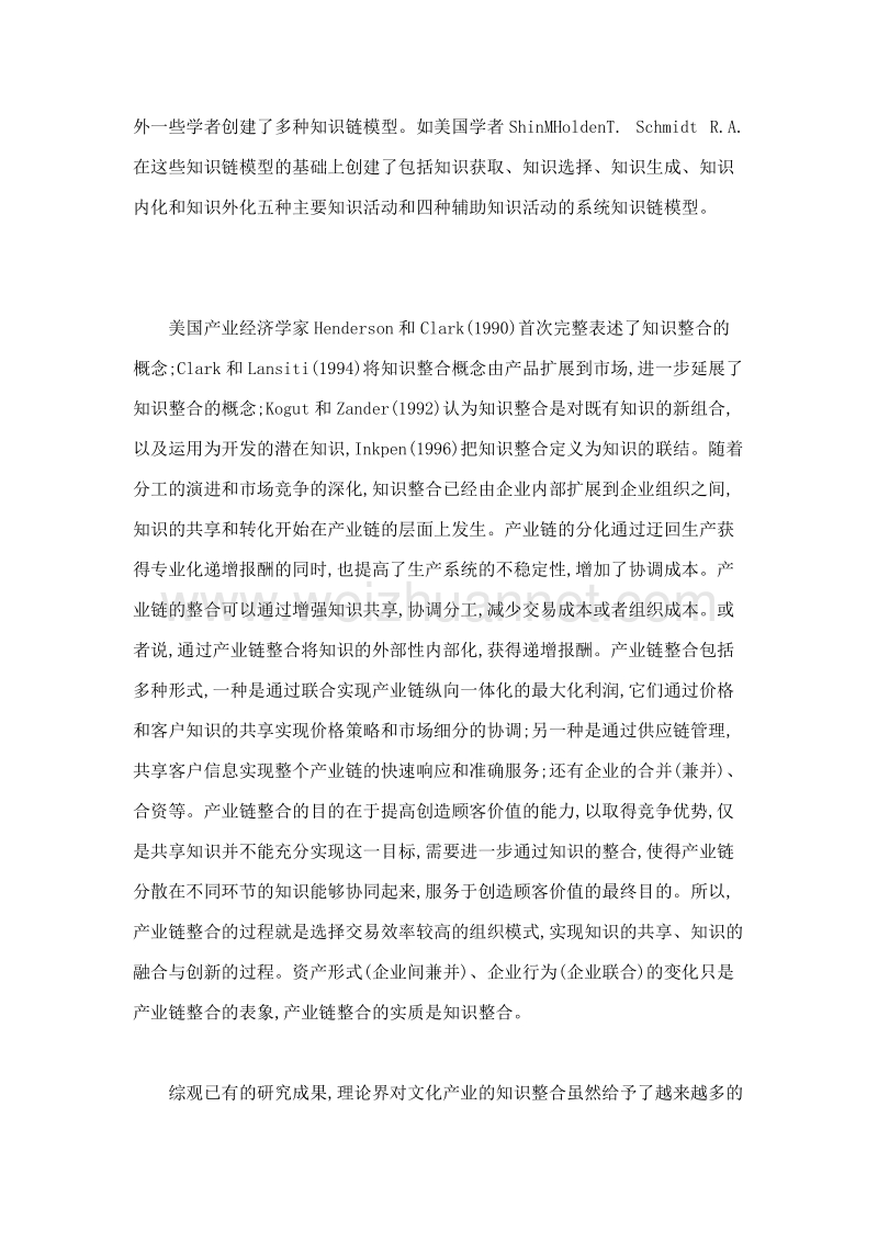 文化产业链知识整合的必要性及其实现措施.doc_第2页