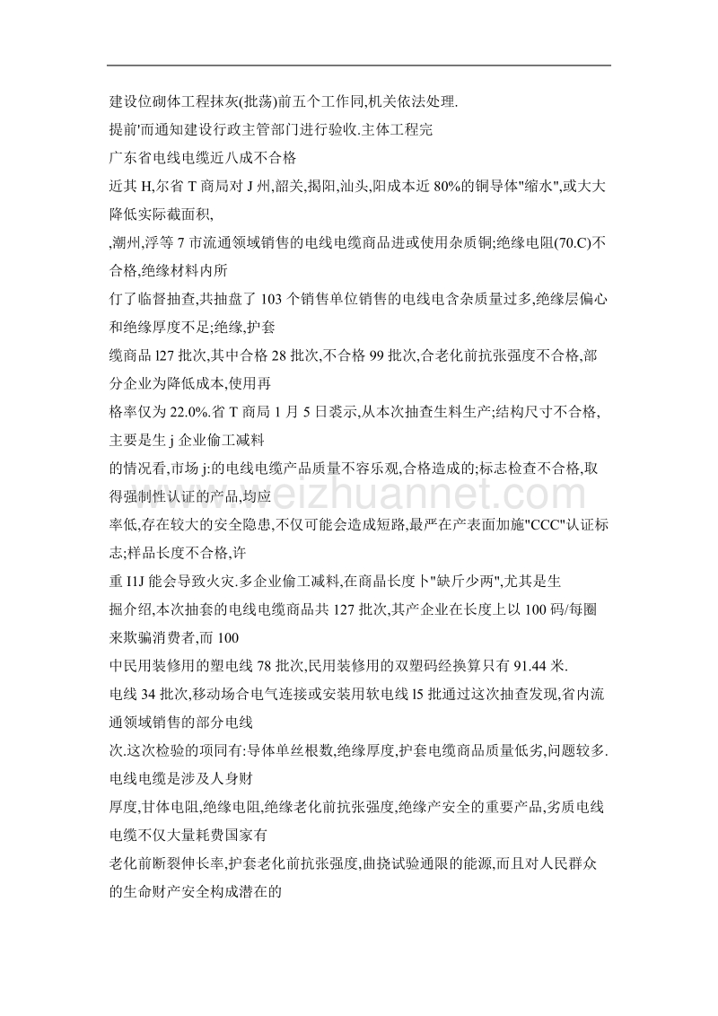 广东省电线电缆近八成不合格.doc_第2页