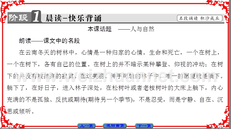 【课堂新坐标】高中语文苏教版选修《现代散文选读》课件： 04云南冬天的树林.ppt_第2页