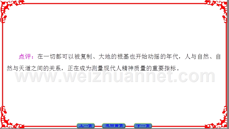 【课堂新坐标】高中语文苏教版选修《现代散文选读》课件： 04云南冬天的树林.ppt_第3页