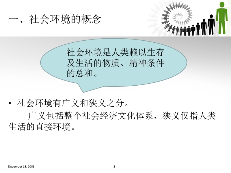 消费的社会环境因素.ppt_第3页