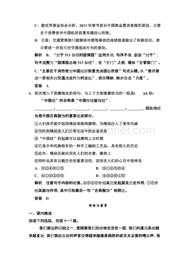 创新设计粤教版粤教版高中语文粤教版必修三活页规范训练：2.7 这个世界的音乐（word有答案）.doc_第2页