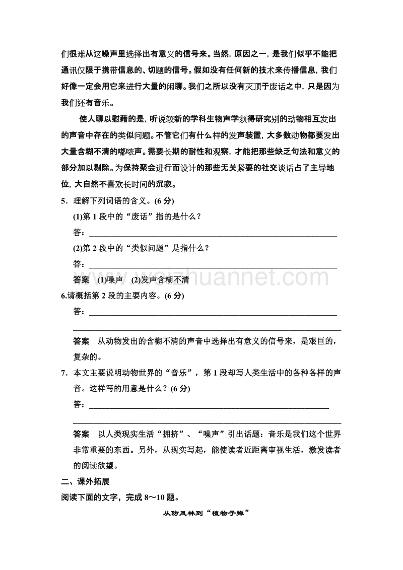 创新设计粤教版粤教版高中语文粤教版必修三活页规范训练：2.7 这个世界的音乐（word有答案）.doc_第3页