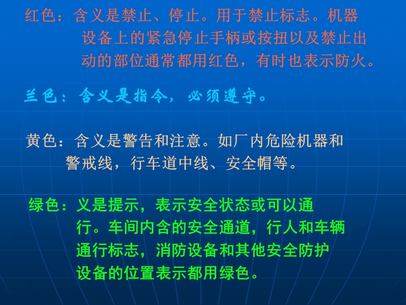 安全色与安全标识.ppt_第3页