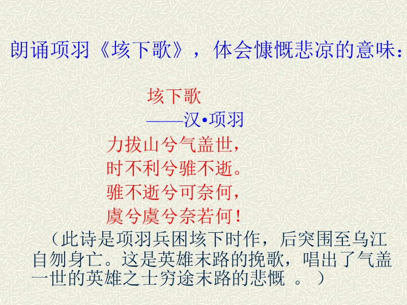 浙江省苍南县勤奋高级中学高中语文公开课课件（语文版）鸿门宴.ppt_第2页