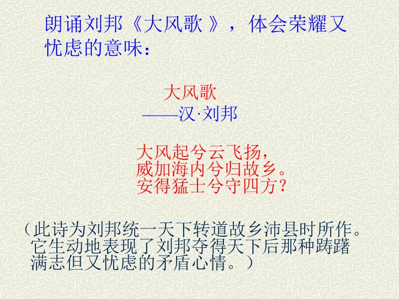 浙江省苍南县勤奋高级中学高中语文公开课课件（语文版）鸿门宴.ppt_第3页