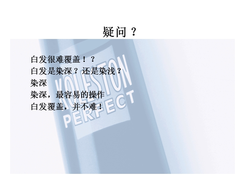 白发覆盖.ppt_第2页